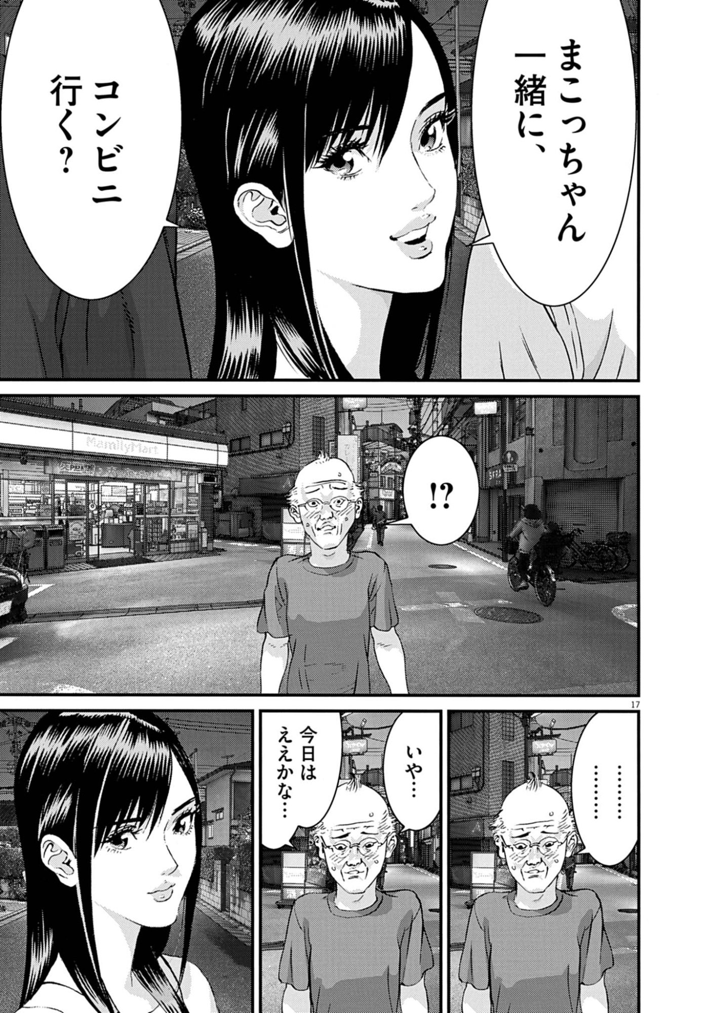 Kanreki Hime Chapter 12 17ページ