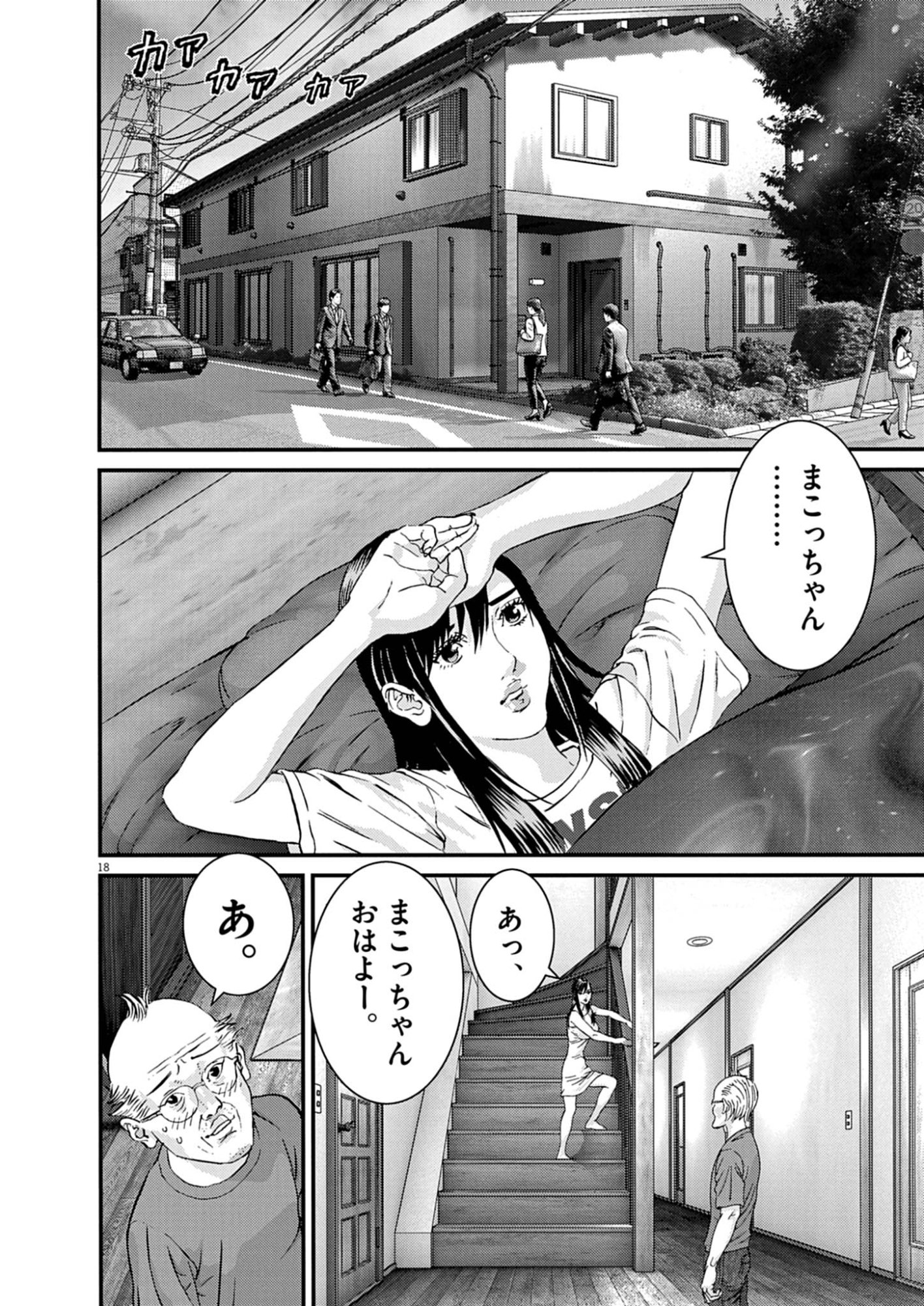 Kanreki Hime Chapter 12 18ページ