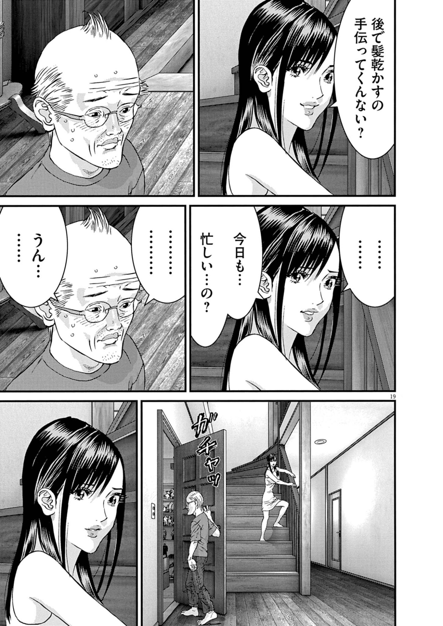 Kanreki Hime Chapter 12 19ページ