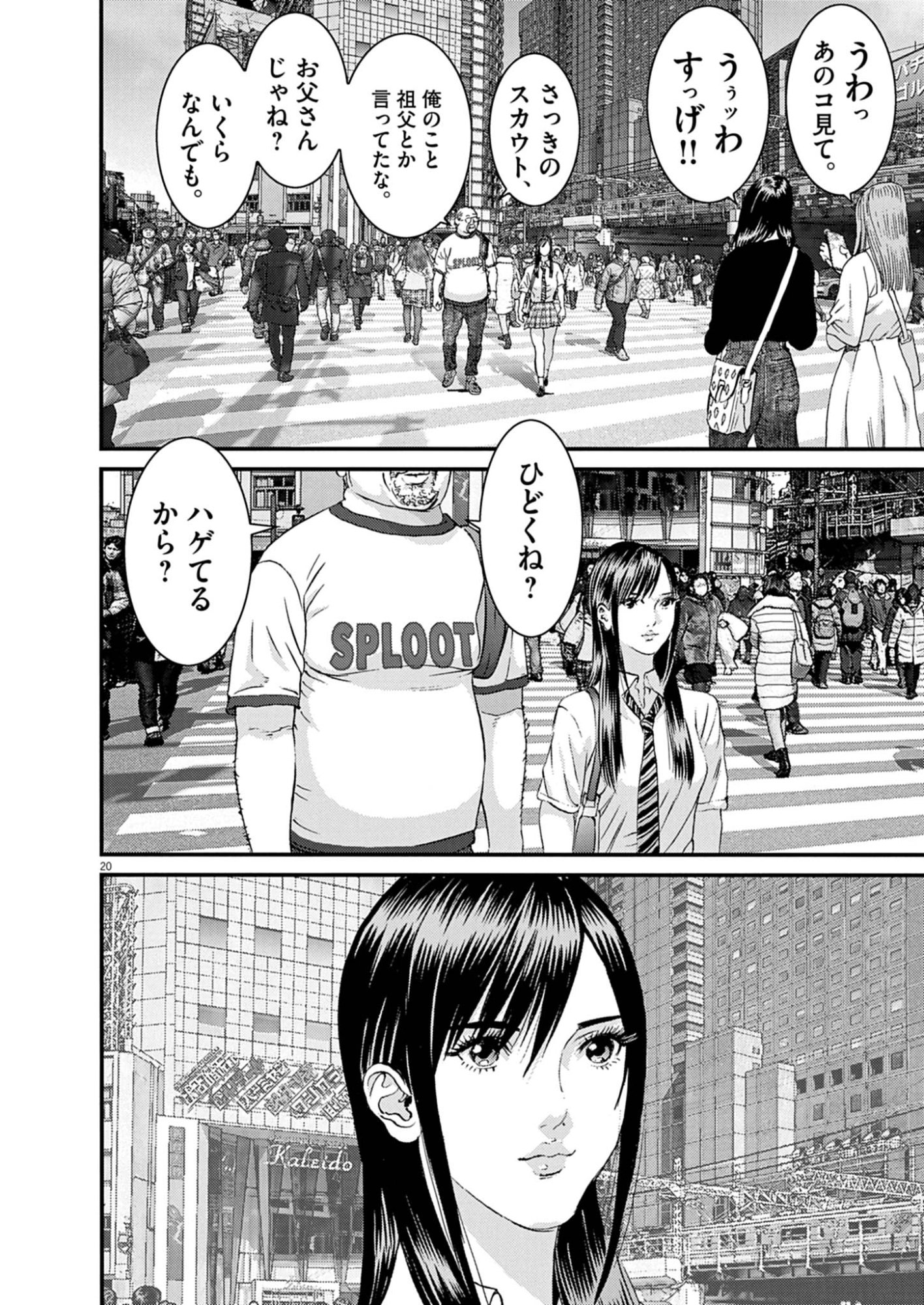 Kanreki Hime Chapter 12 20ページ