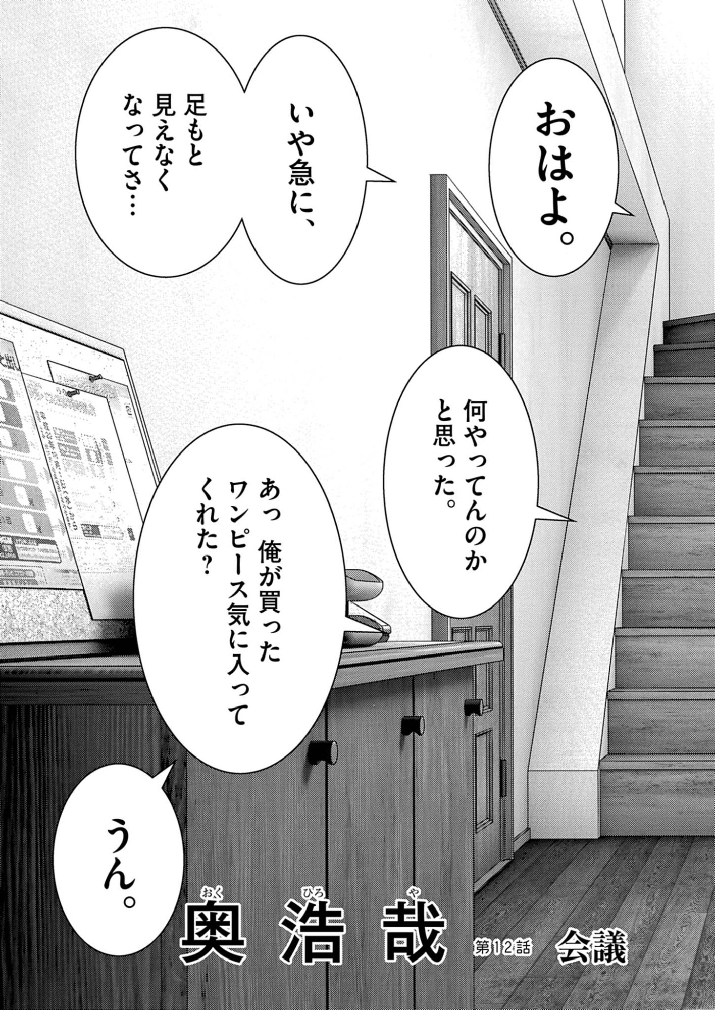 Kanreki Hime Chapter 12 3ページ