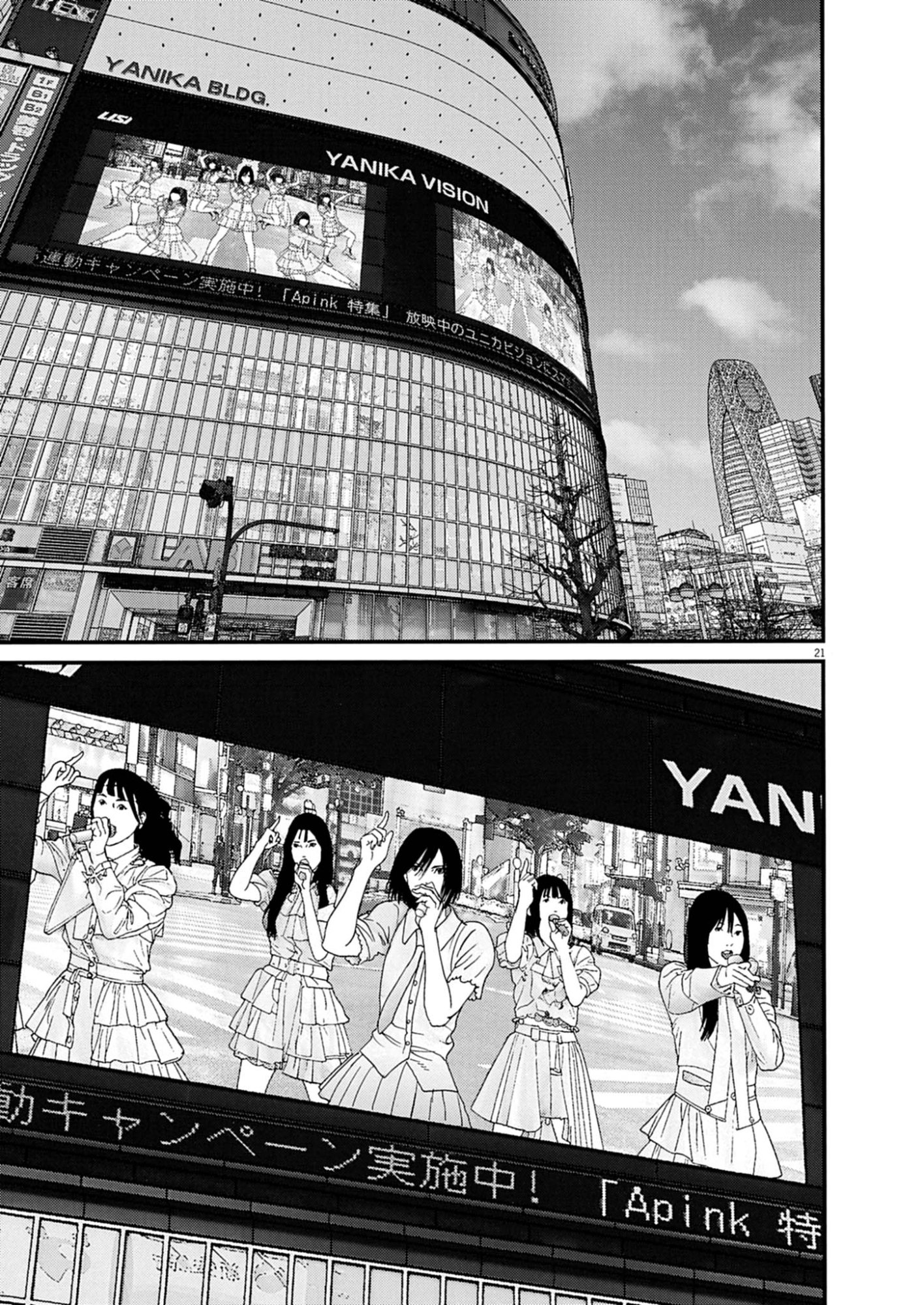 Kanreki Hime Chapter 12 21ページ