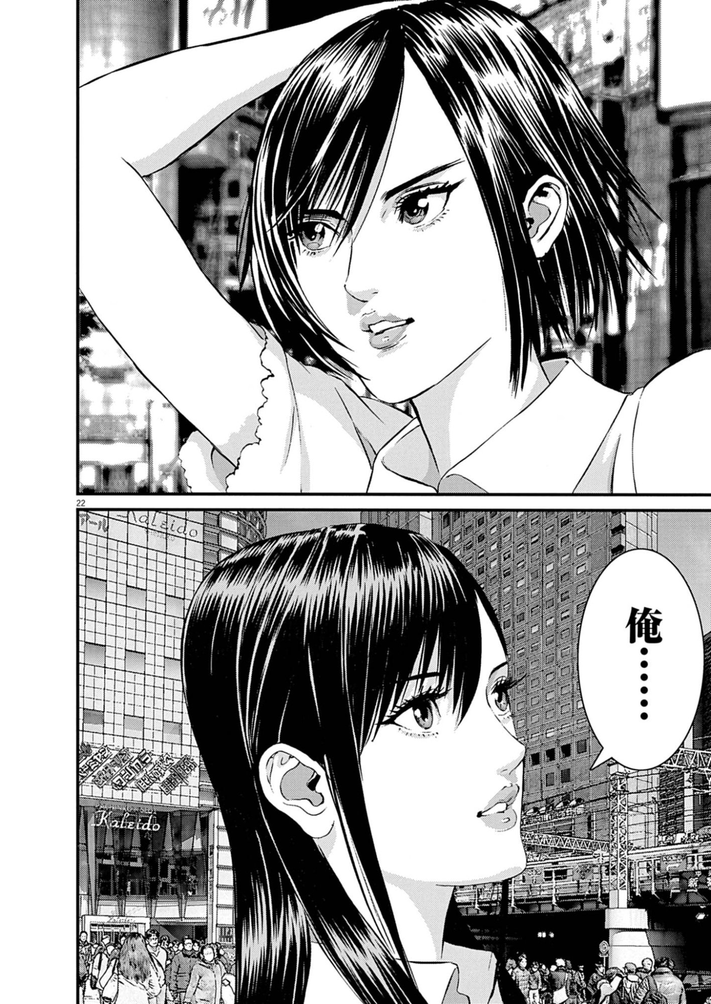 Kanreki Hime Chapter 12 22ページ