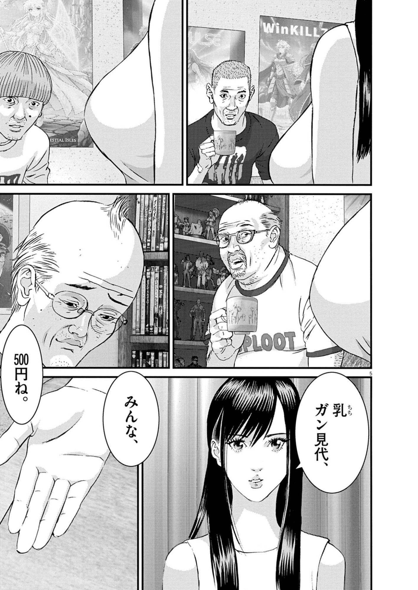 Kanreki Hime Chapter 12 5ページ