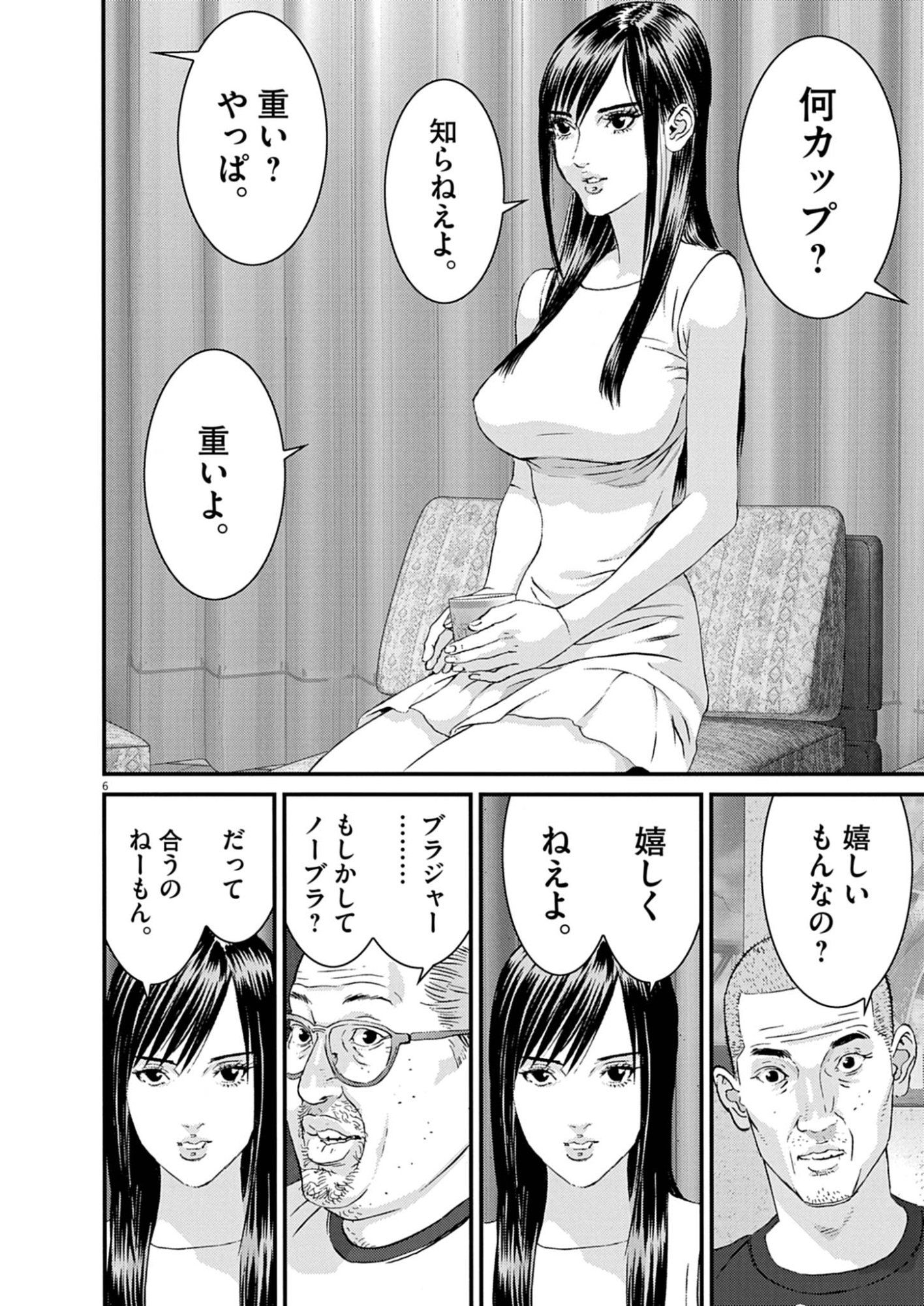 Kanreki Hime Chapter 12 6ページ
