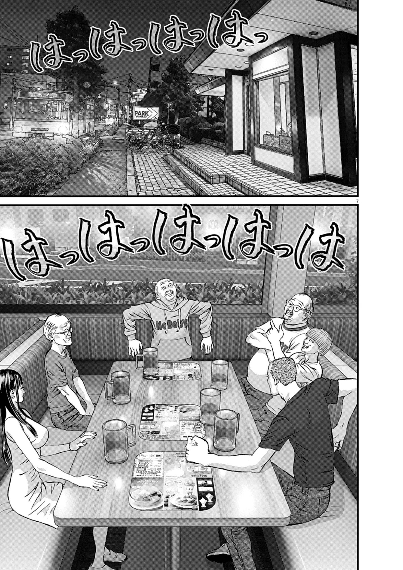 Kanreki Hime Chapter 12 7ページ
