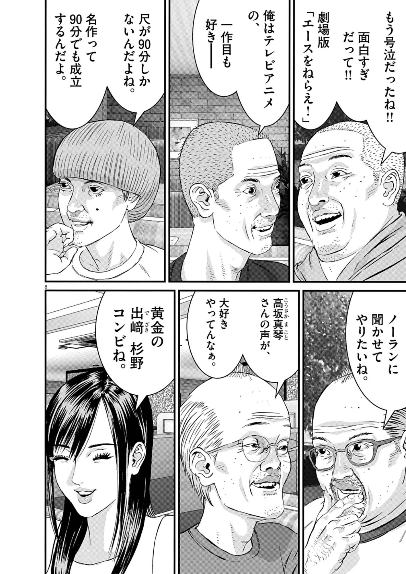 Kanreki Hime Chapter 12 8ページ