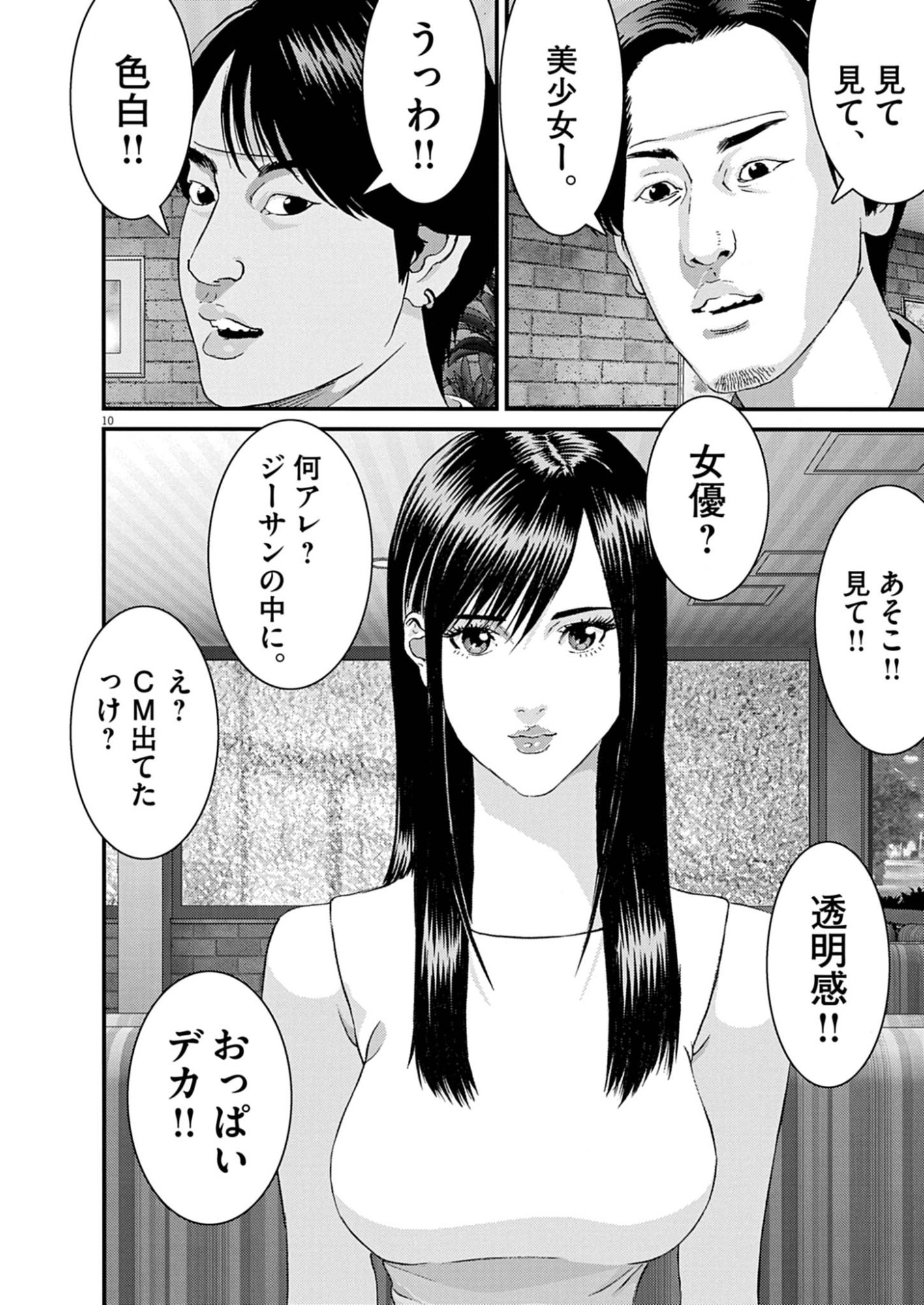 Kanreki Hime Chapter 12 10ページ