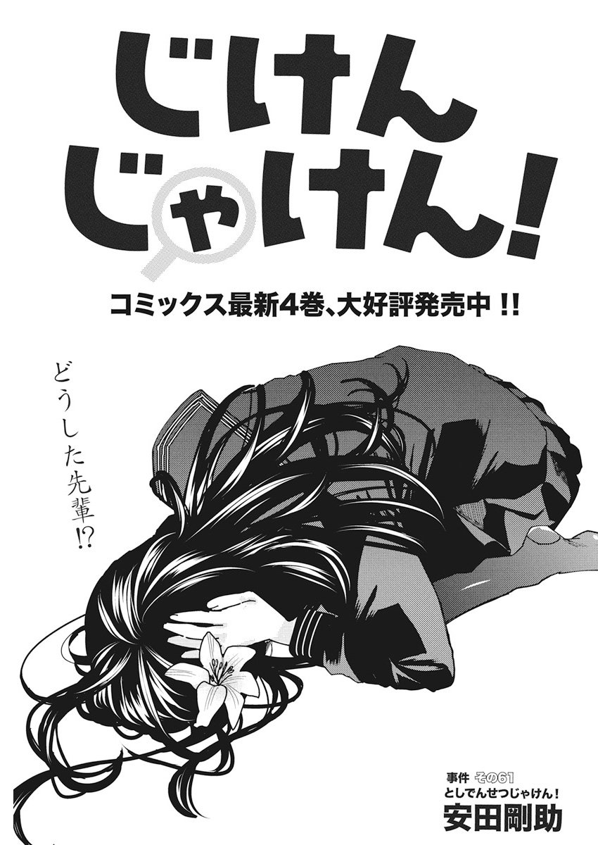 Jiken Jaken! Chapter 61 1ページ