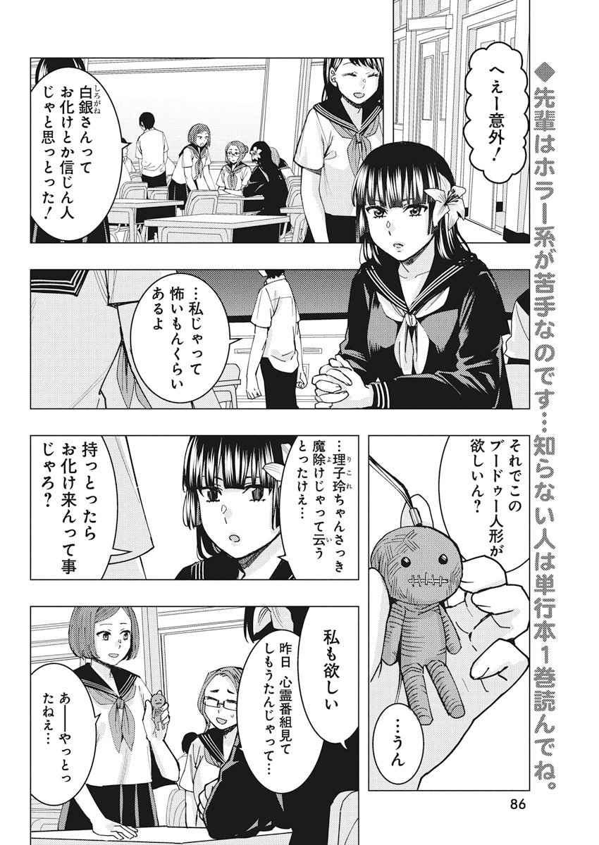 Jiken Jaken! Chapter 61 2ページ