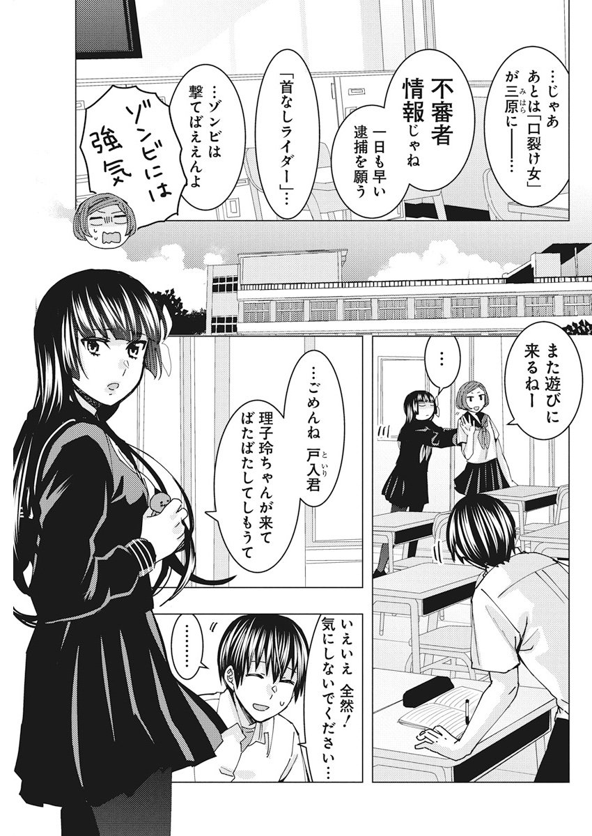 Jiken Jaken! Chapter 61 11ページ