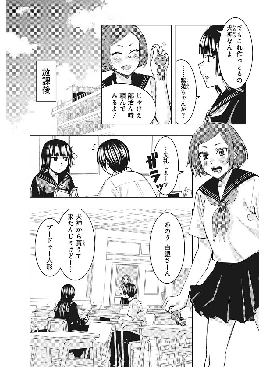 Jiken Jaken! Chapter 61 3ページ