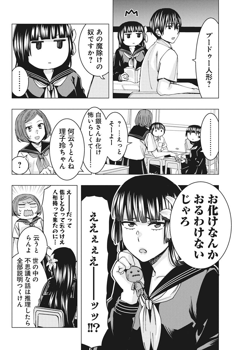Jiken Jaken! Chapter 61 4ページ