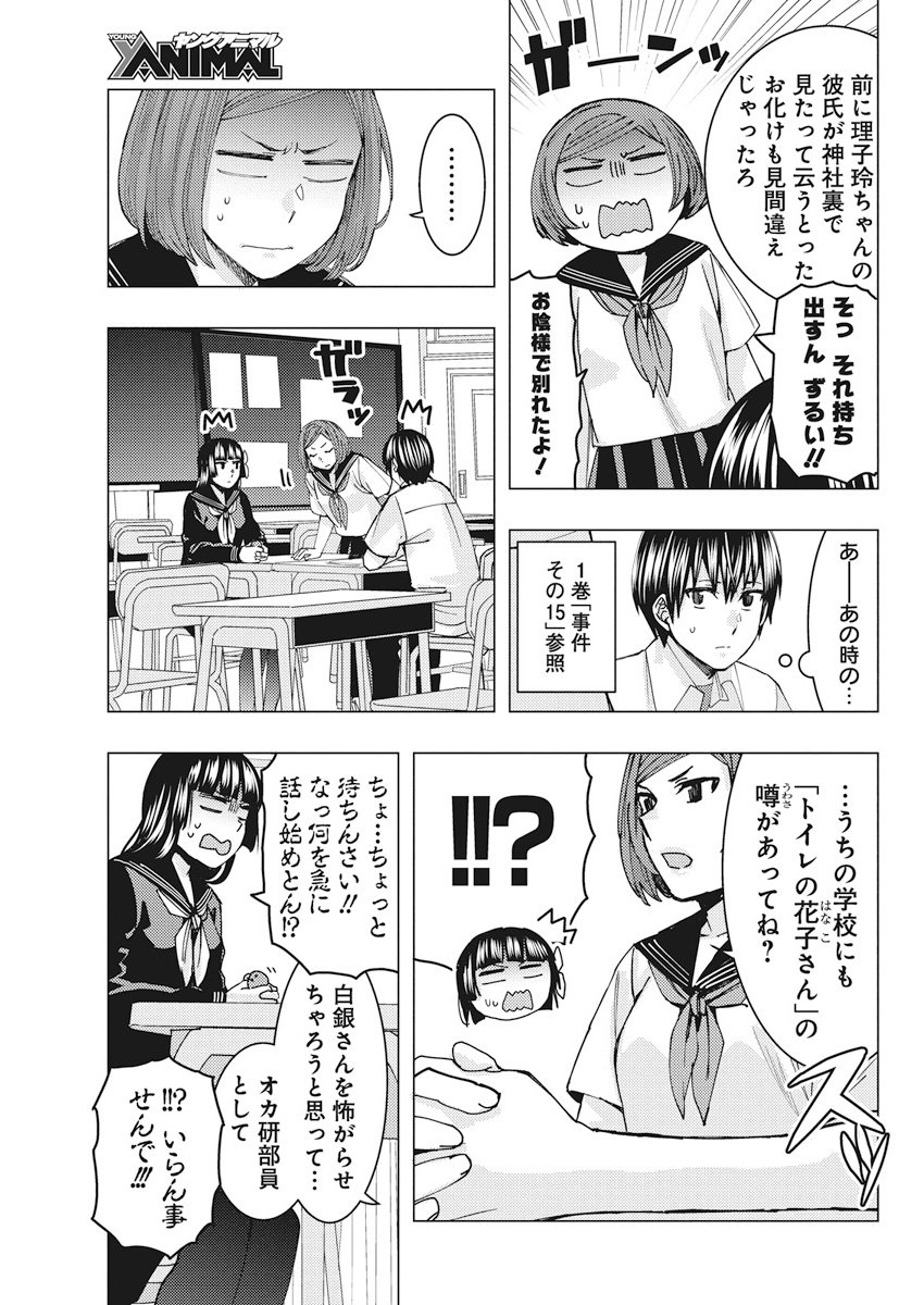 Jiken Jaken! Chapter 61 5ページ