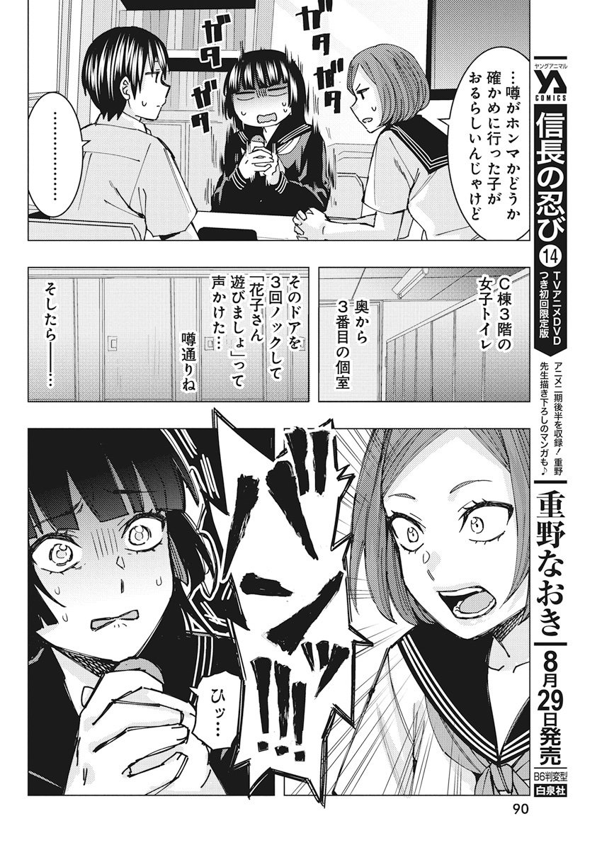 Jiken Jaken! Chapter 61 6ページ