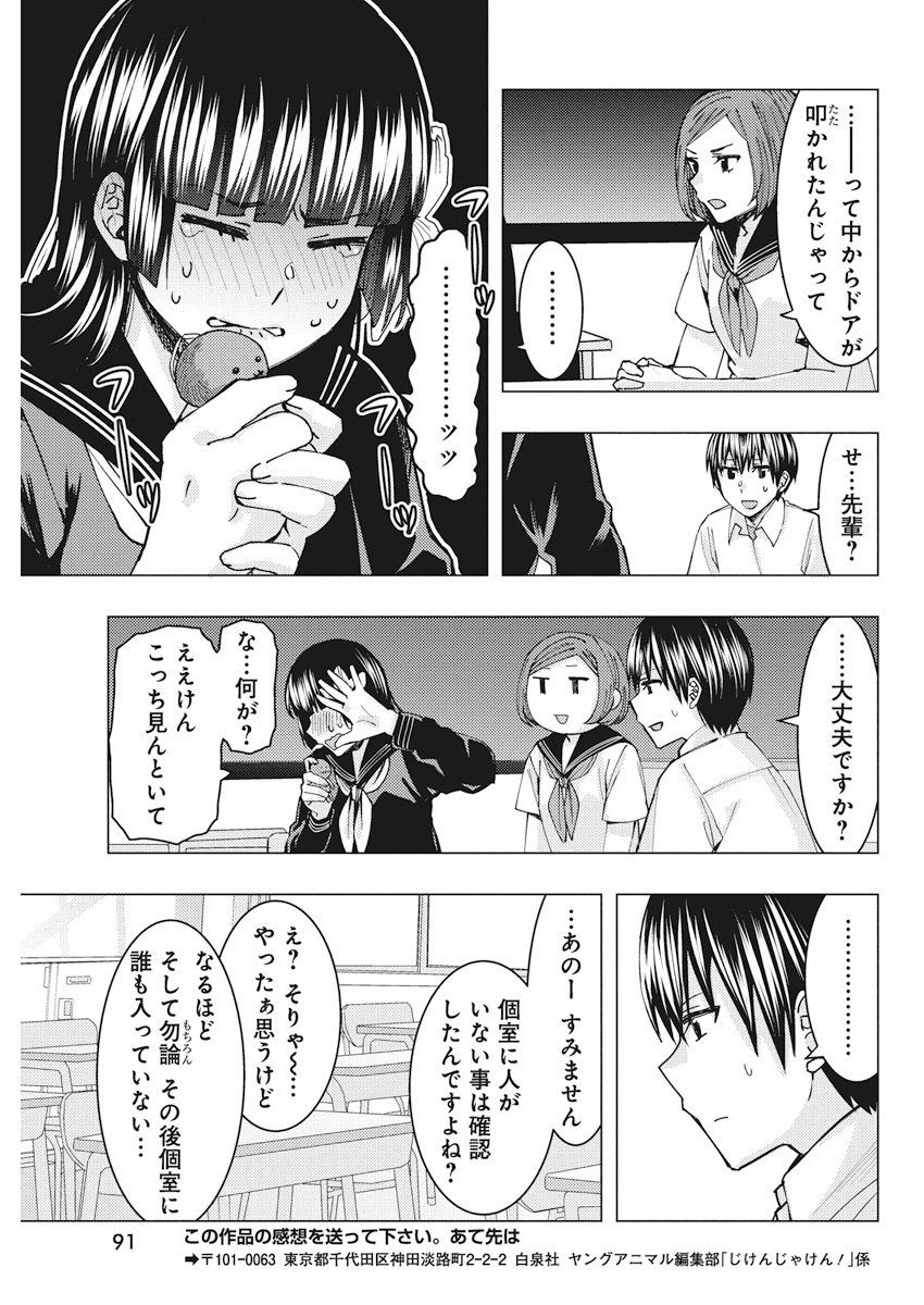 Jiken Jaken! Chapter 61 7ページ