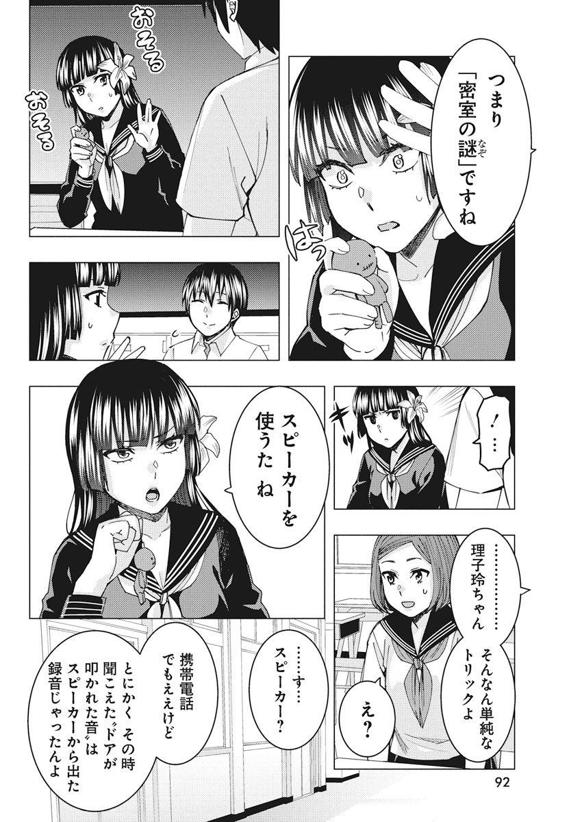 Jiken Jaken! Chapter 61 8ページ