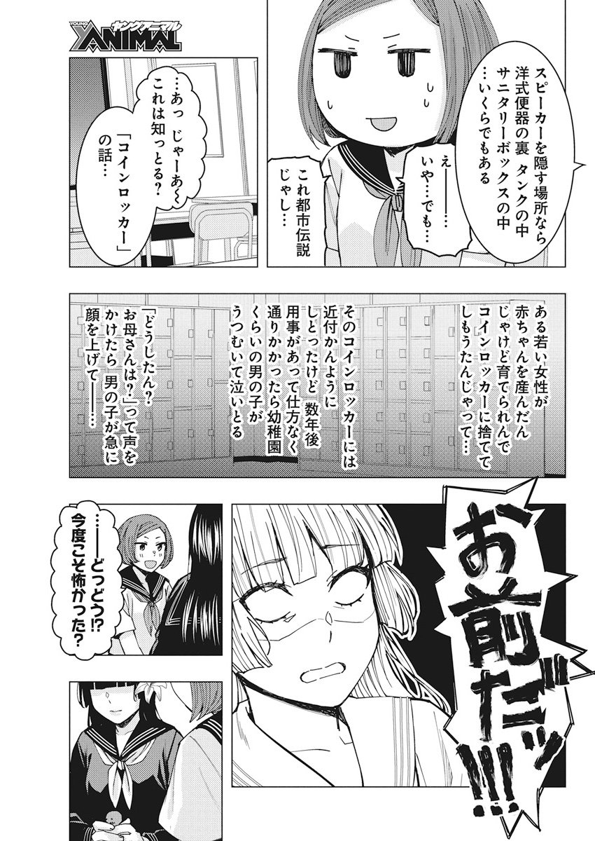Jiken Jaken! Chapter 61 9ページ