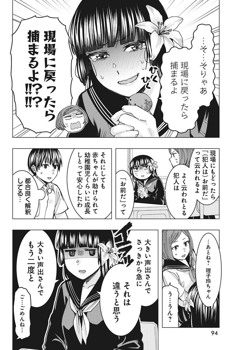Jiken Jaken! Chapter 61 10ページ