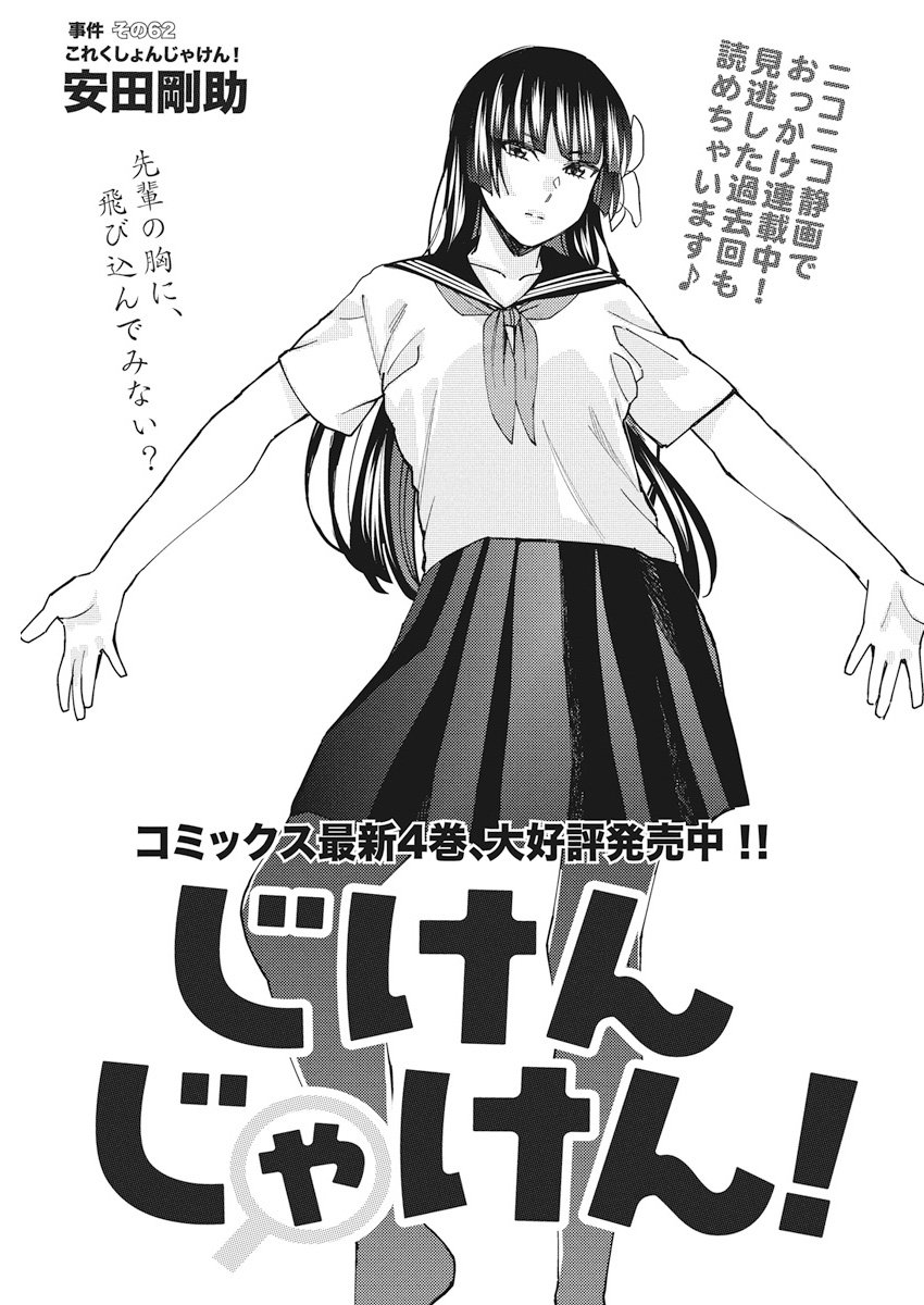 Jiken Jaken! Chapter 62 1ページ