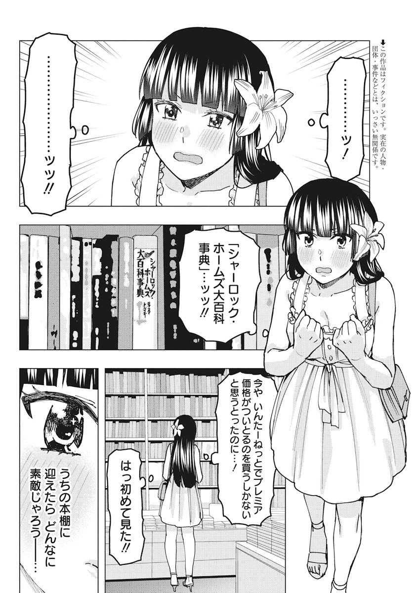 Jiken Jaken! Chapter 62 2ページ