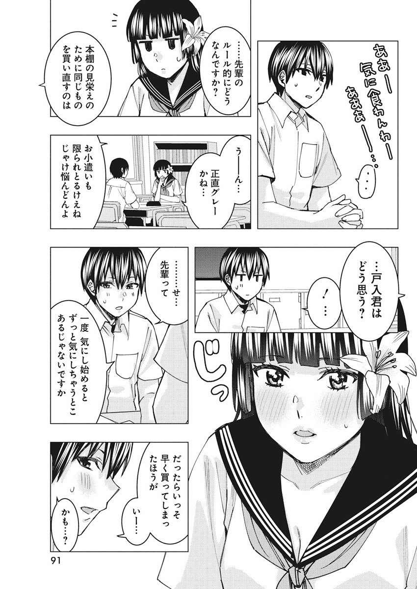 Jiken Jaken! Chapter 62 11ページ