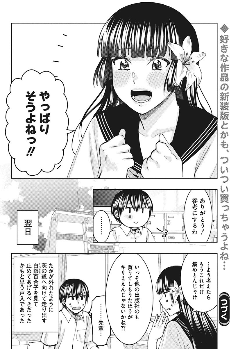 Jiken Jaken! Chapter 62 12ページ