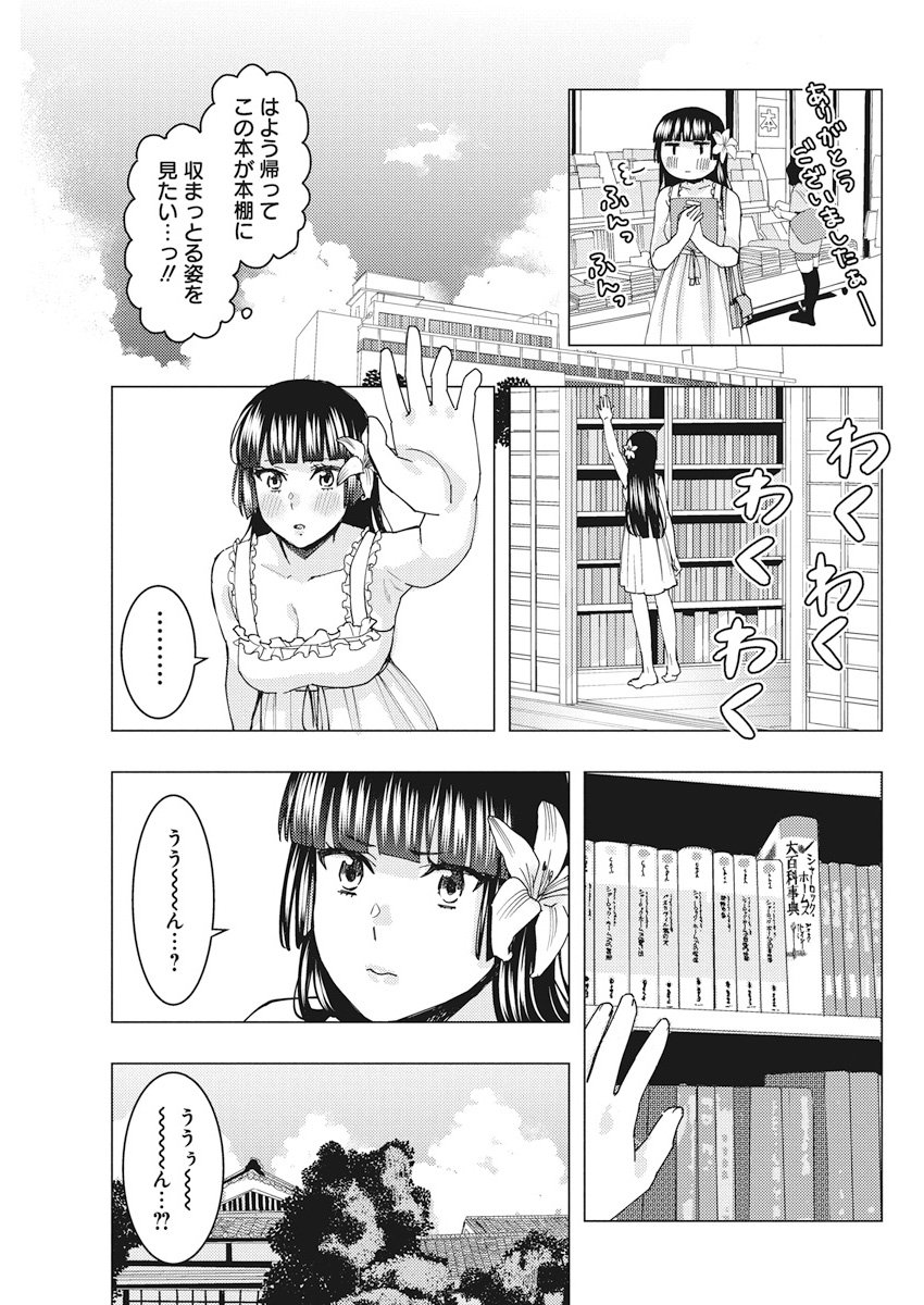 Jiken Jaken! Chapter 62 3ページ