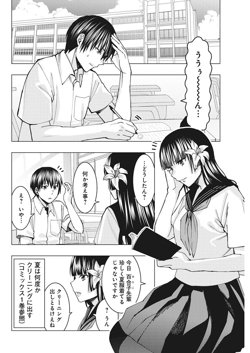 Jiken Jaken! Chapter 62 4ページ