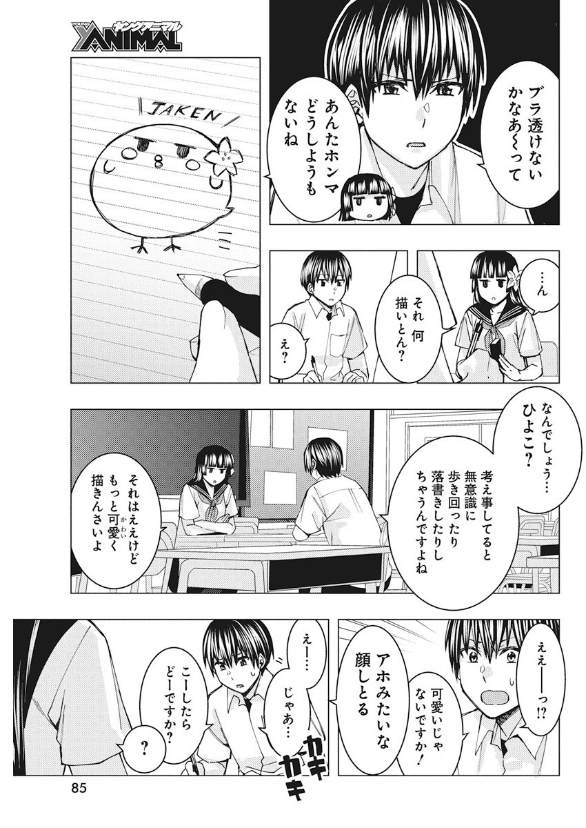 Jiken Jaken! Chapter 62 5ページ