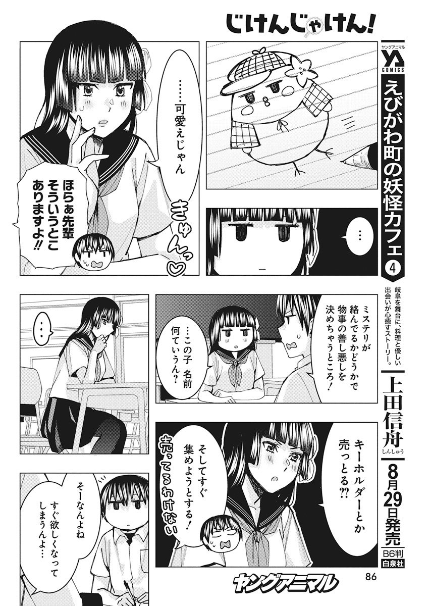 Jiken Jaken! Chapter 62 6ページ