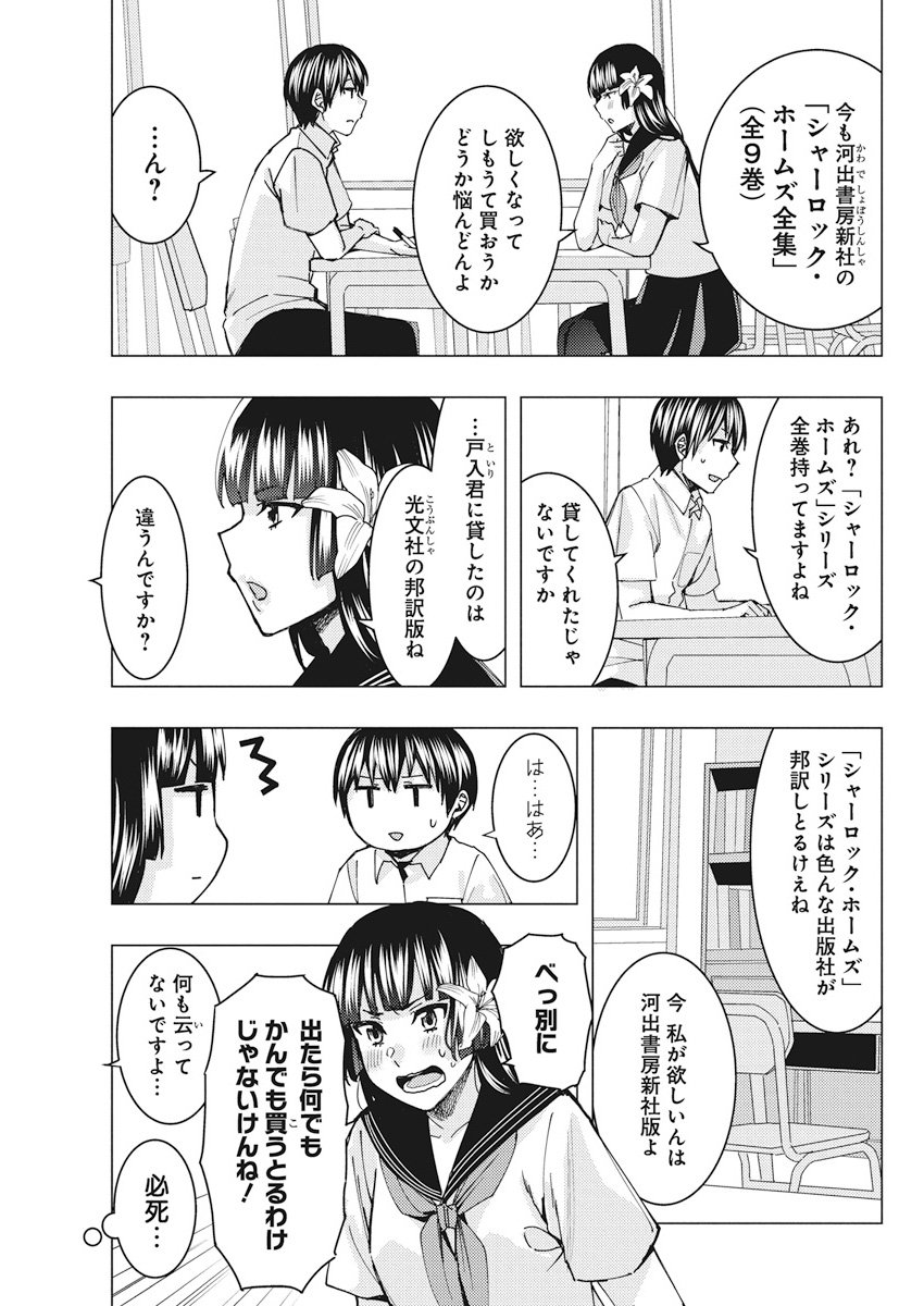 Jiken Jaken! Chapter 62 7ページ