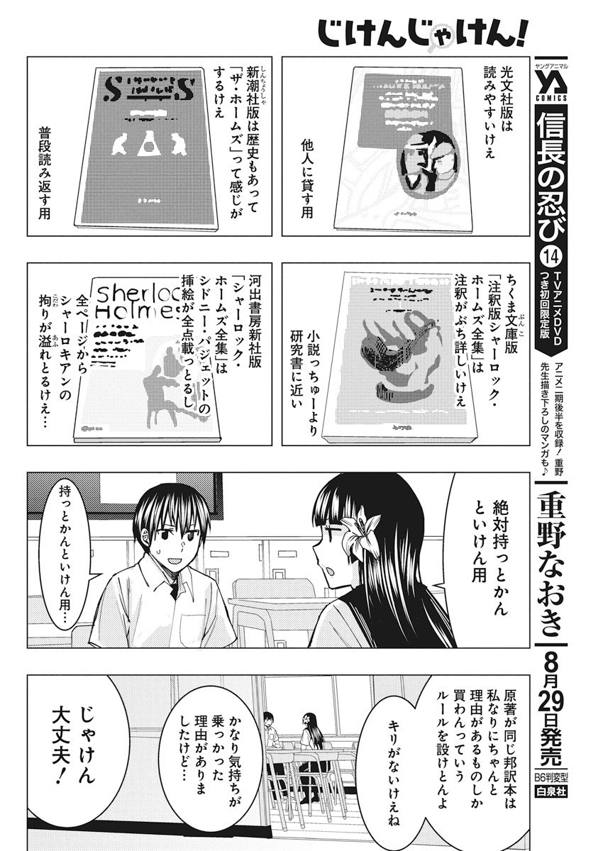 Jiken Jaken! Chapter 62 8ページ