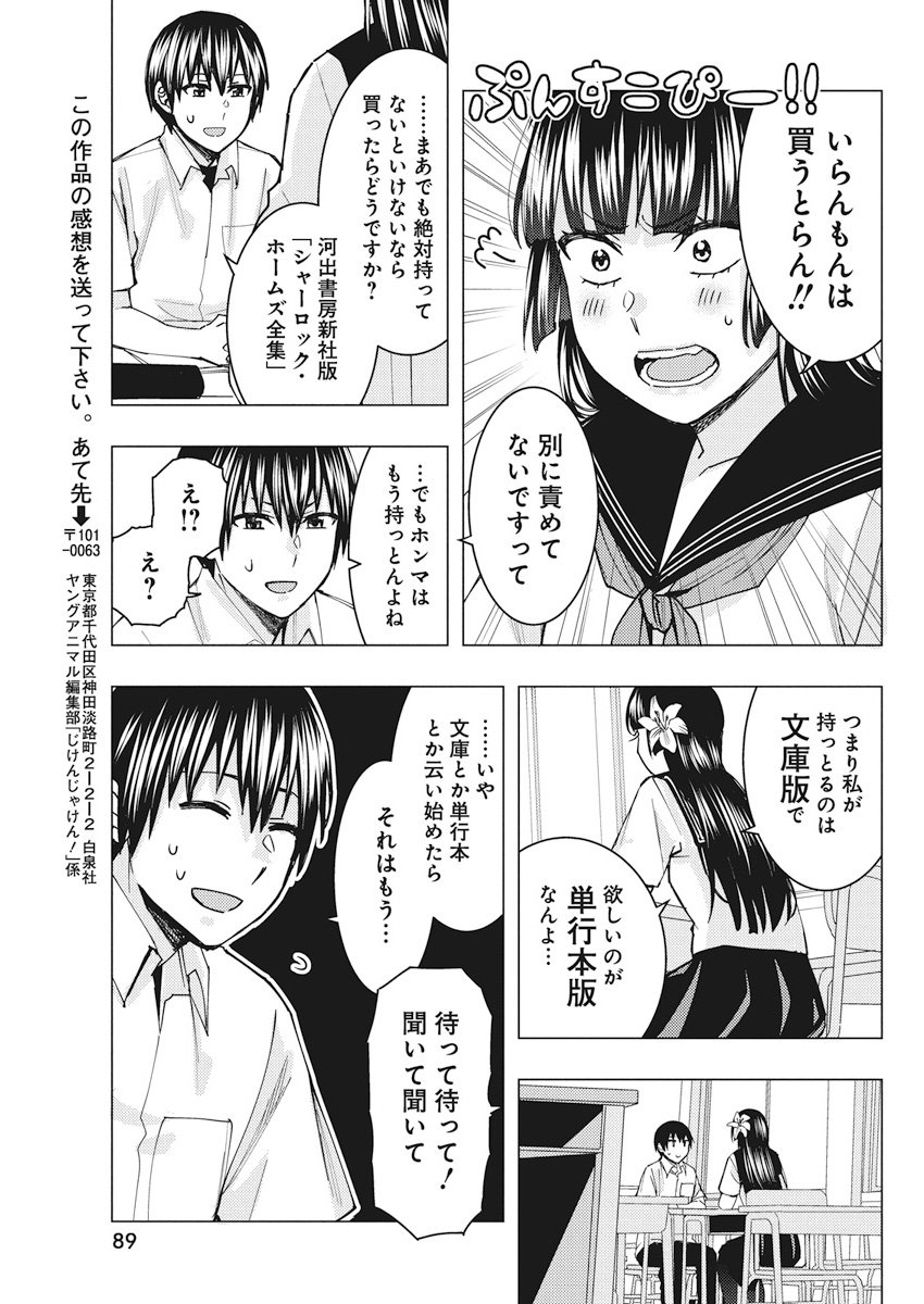 Jiken Jaken! Chapter 62 9ページ