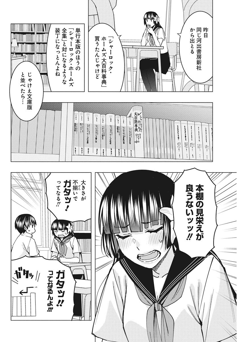 Jiken Jaken! Chapter 62 10ページ