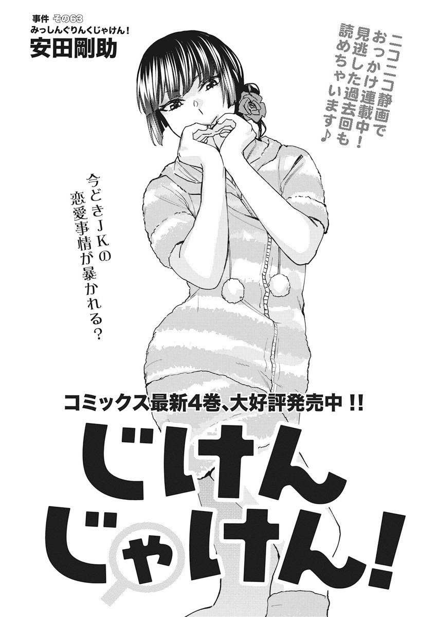 Jiken Jaken! Chapter 63 1ページ