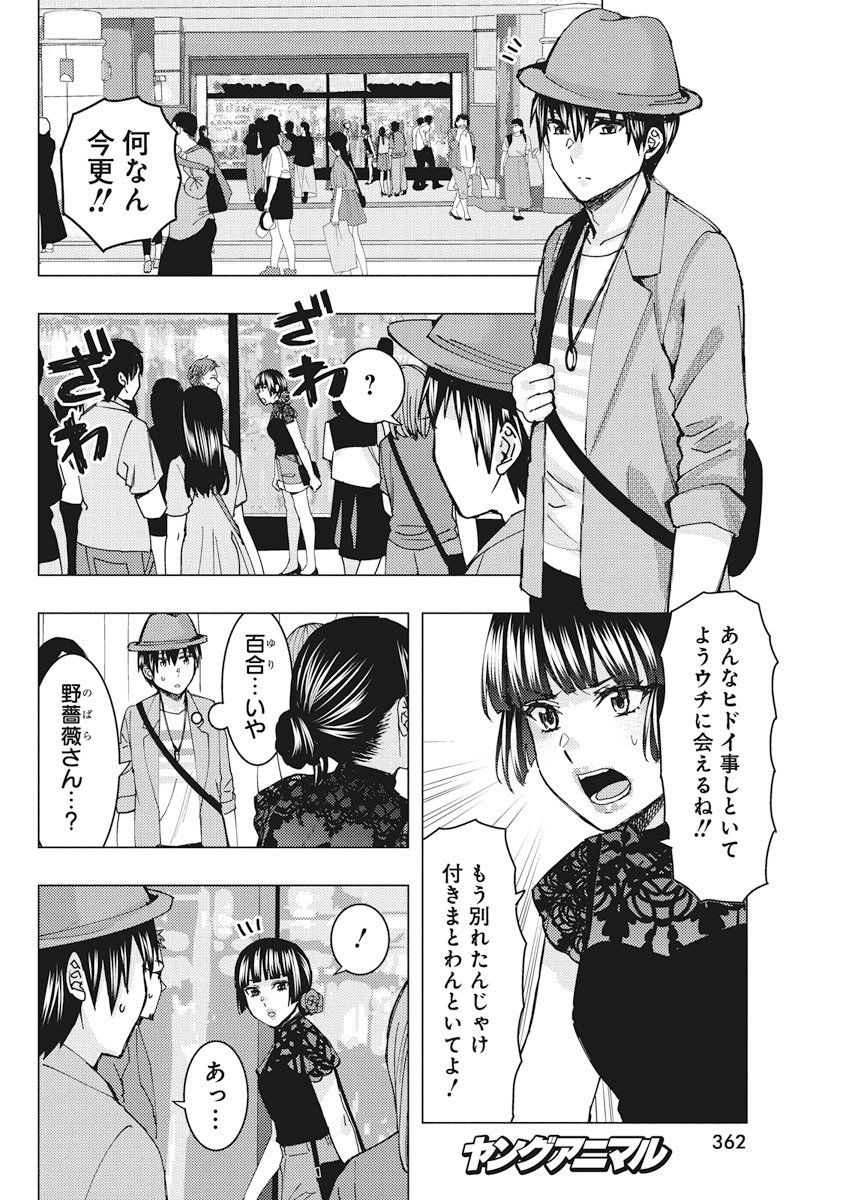 Jiken Jaken! Chapter 63 2ページ
