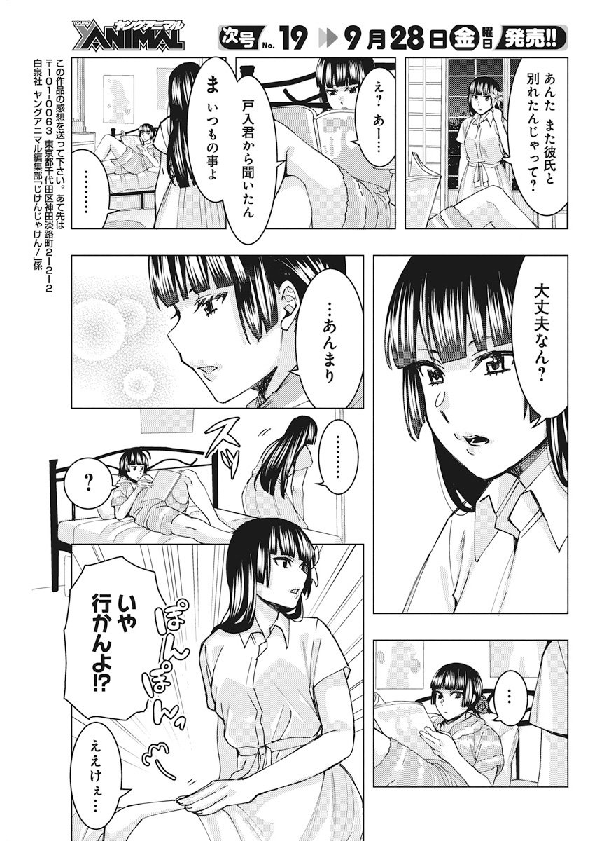 Jiken Jaken! Chapter 63 11ページ