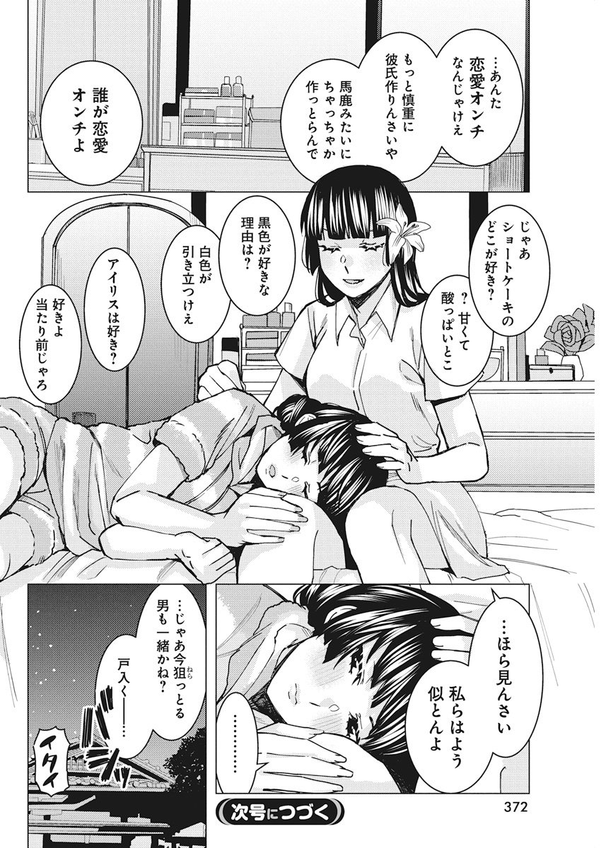 Jiken Jaken! Chapter 63 12ページ