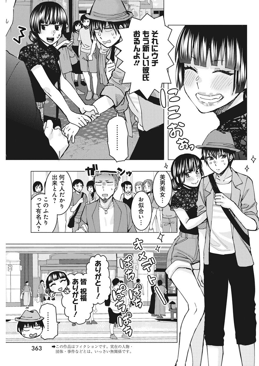 Jiken Jaken! Chapter 63 3ページ