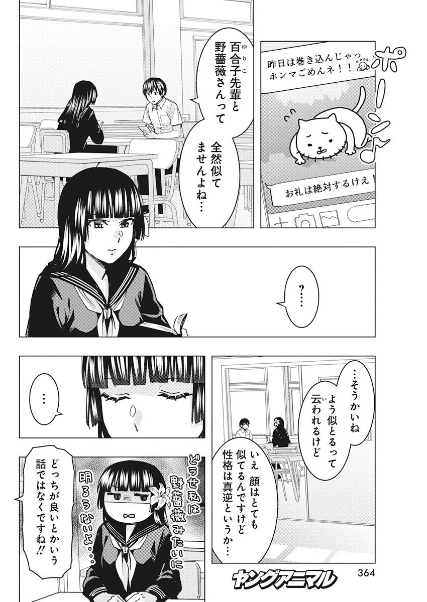 Jiken Jaken! Chapter 63 4ページ