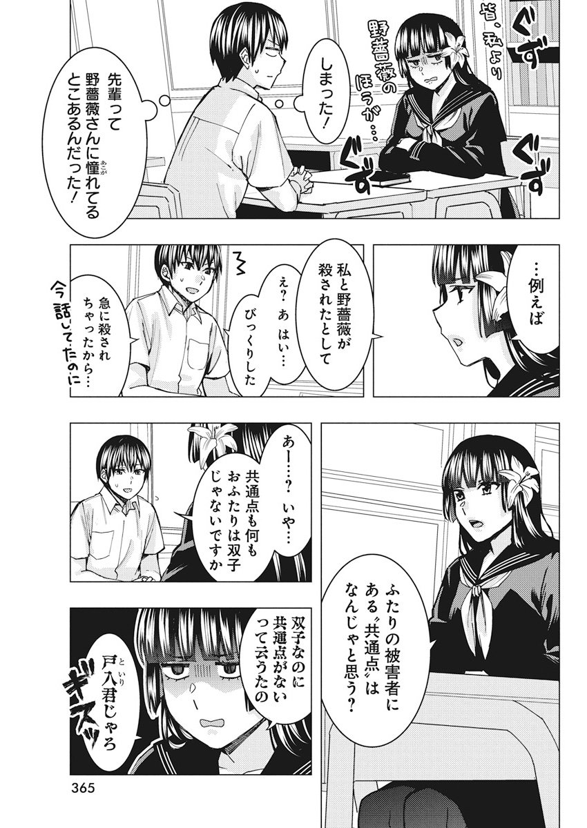 Jiken Jaken! Chapter 63 5ページ