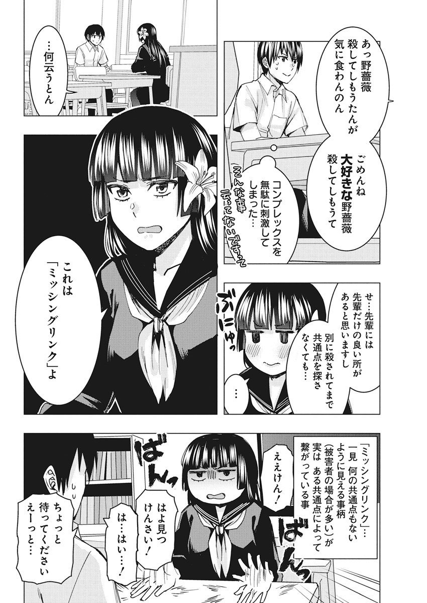 Jiken Jaken! Chapter 63 6ページ