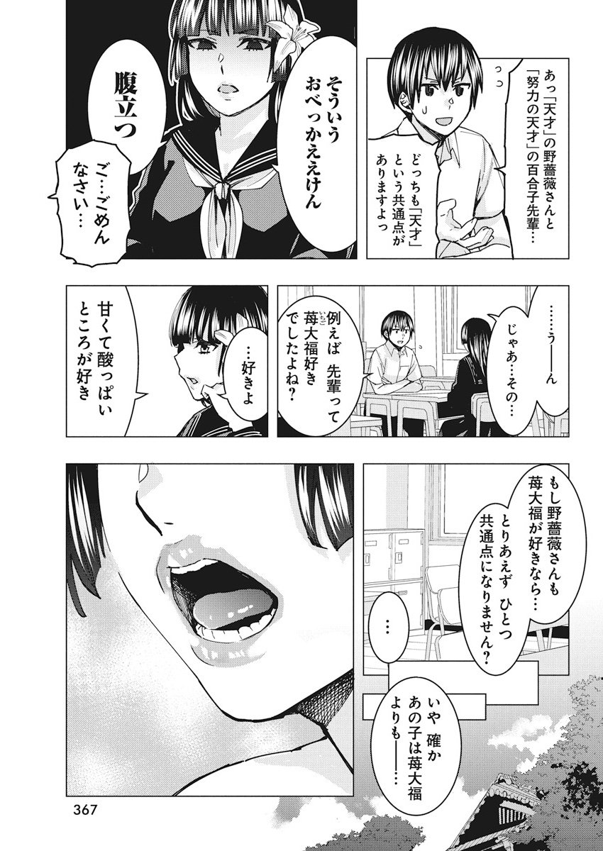 Jiken Jaken! Chapter 63 7ページ
