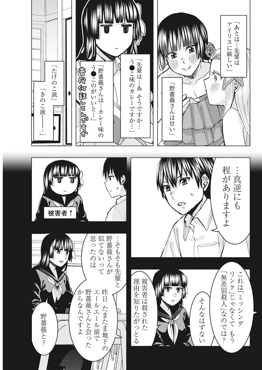 Jiken Jaken! Chapter 63 9ページ