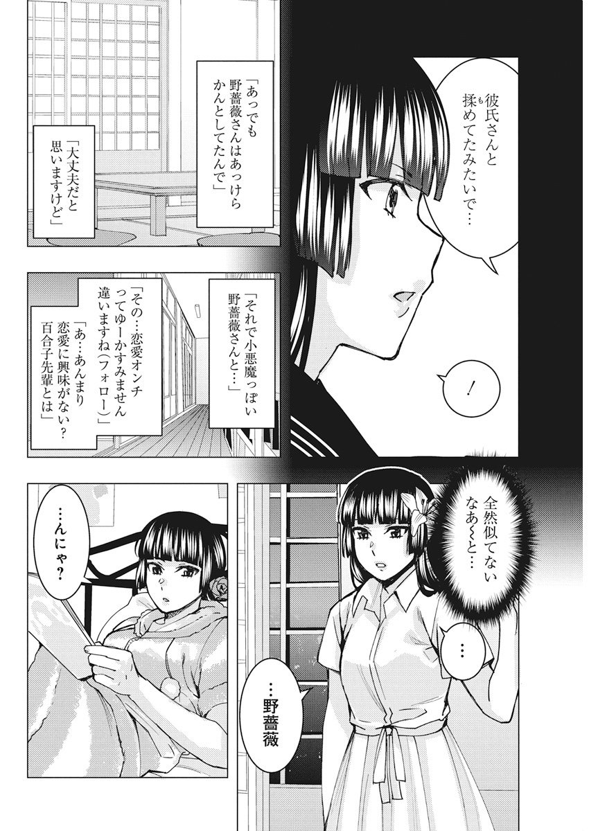 Jiken Jaken! Chapter 63 10ページ