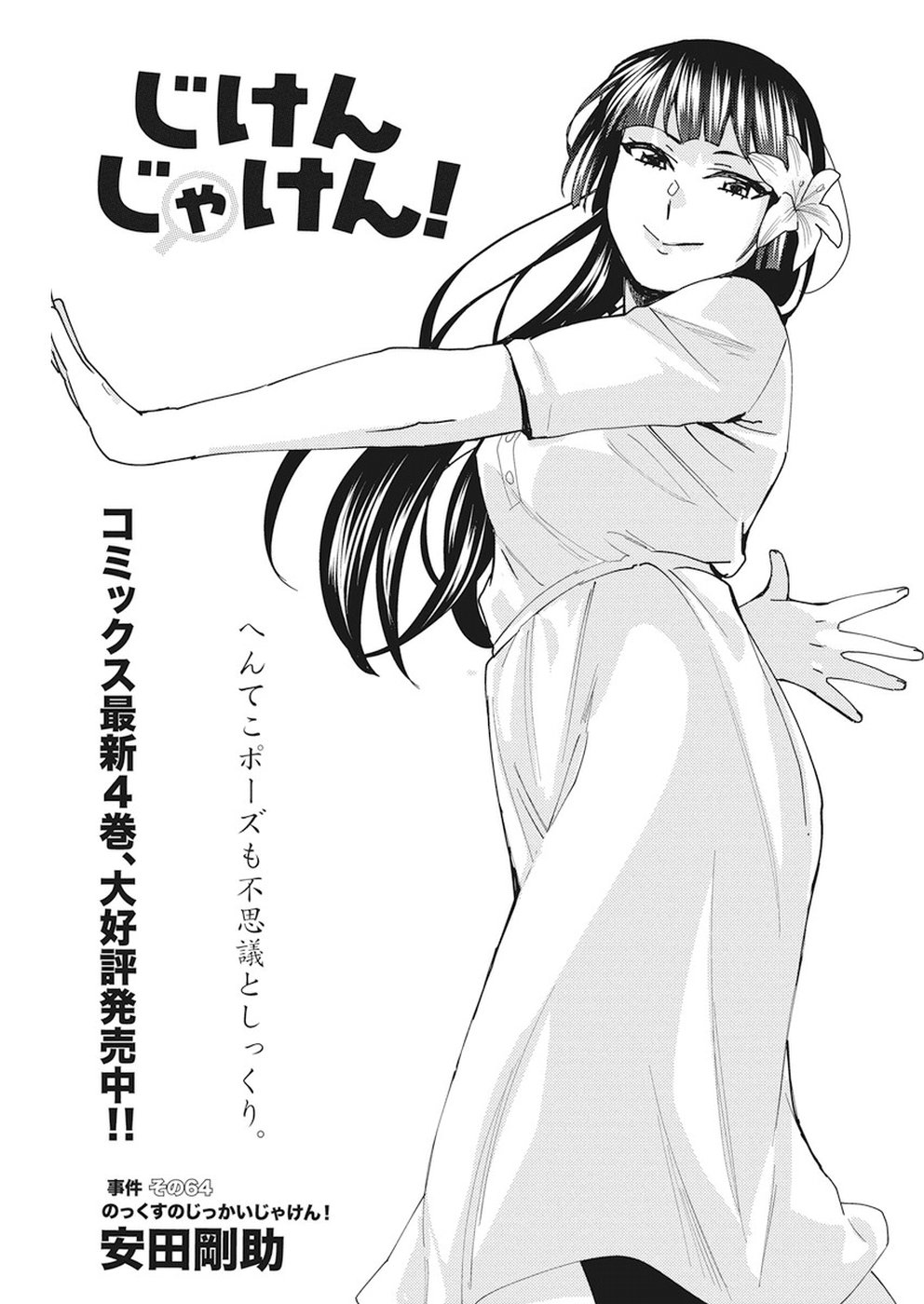 Jiken Jaken! Chapter 64 1ページ