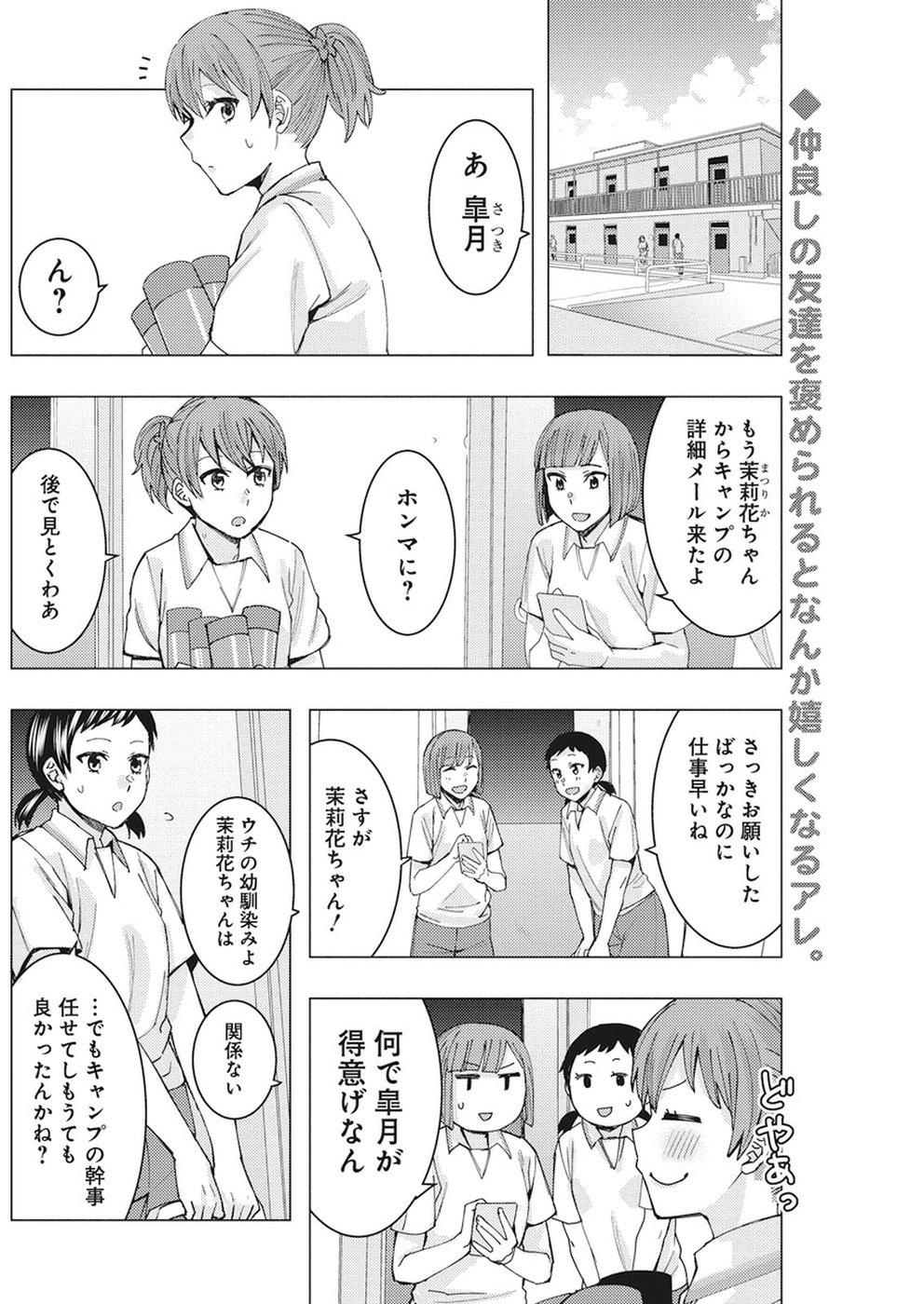 Jiken Jaken! Chapter 64 2ページ