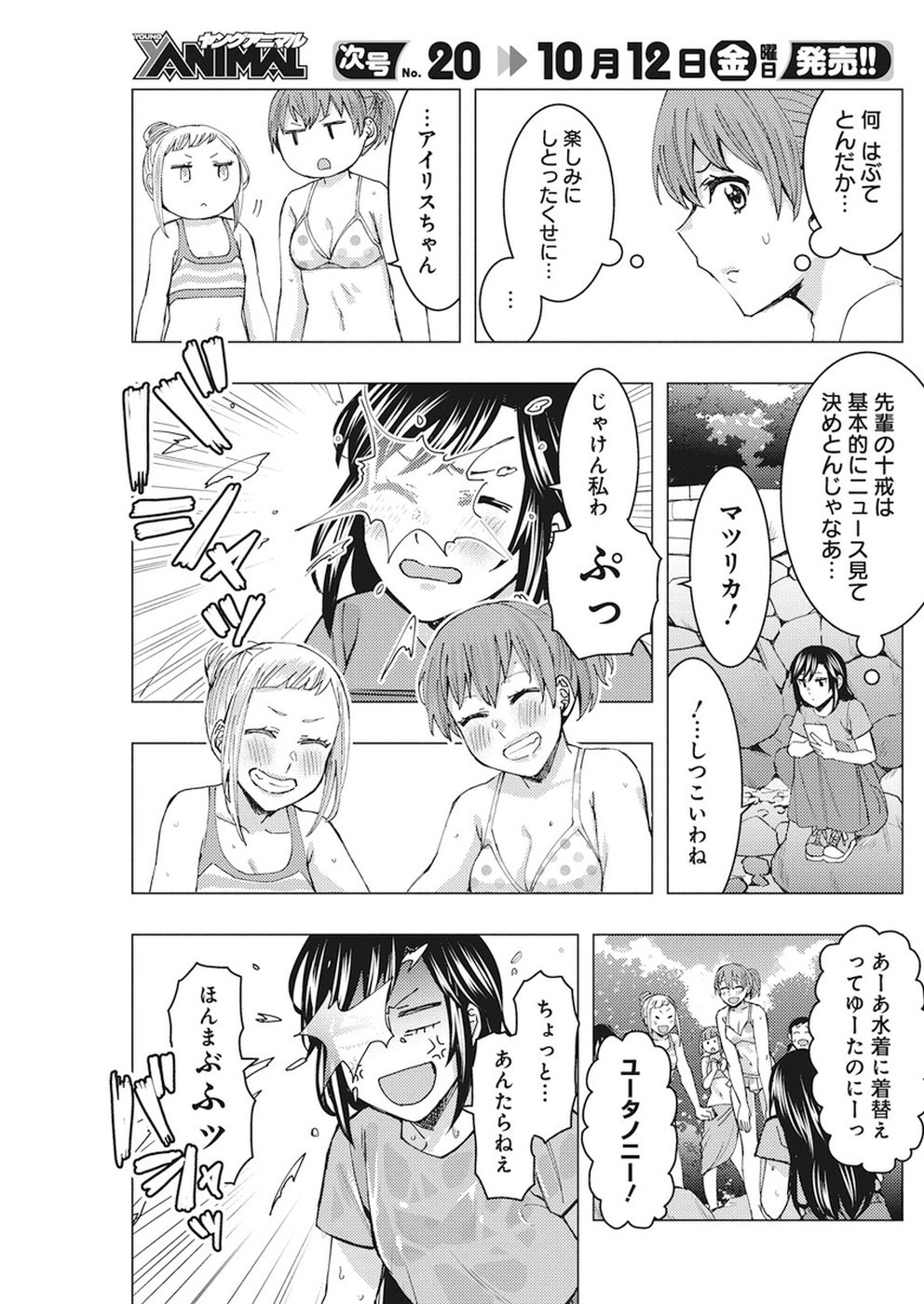 Jiken Jaken! Chapter 64 11ページ