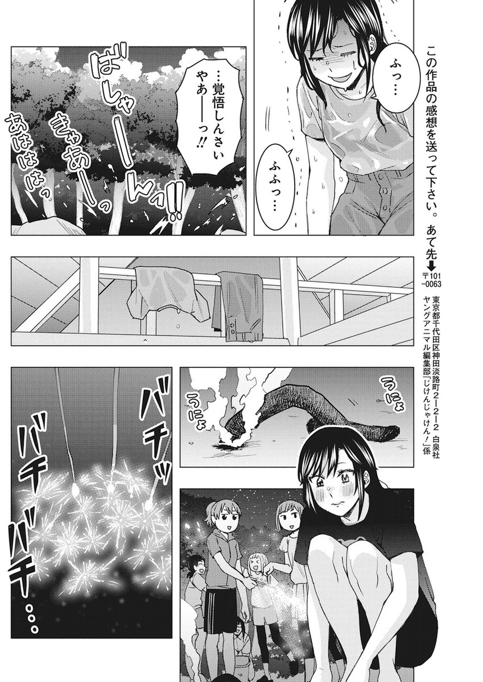 Jiken Jaken! Chapter 64 12ページ